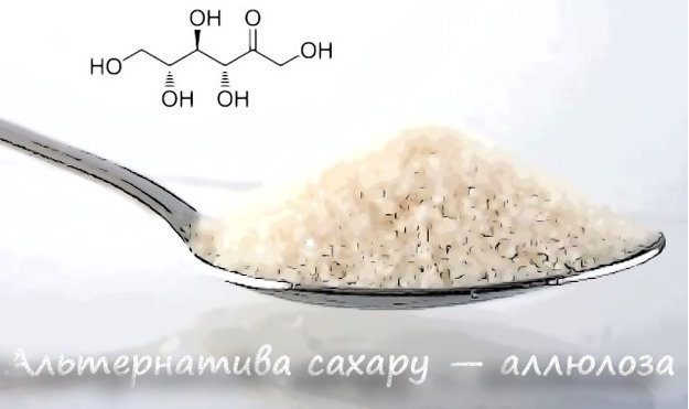 альтернатива сахару — аллюлоза